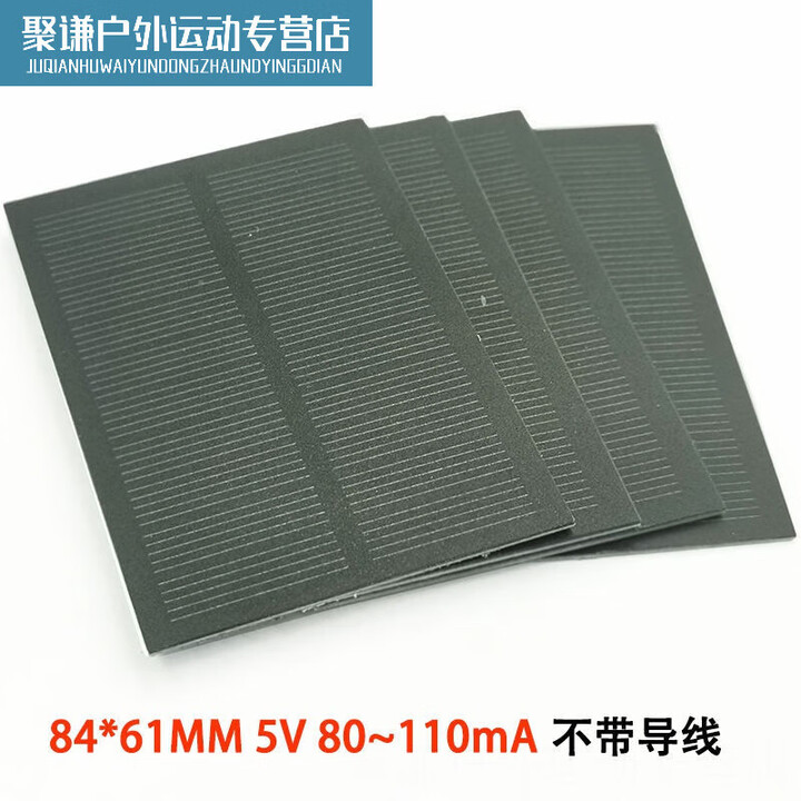 山头林村糜岚太阳能电池板5v科教实验用光伏发电小组件太阳能diy充电板 5片84*61单晶发电板