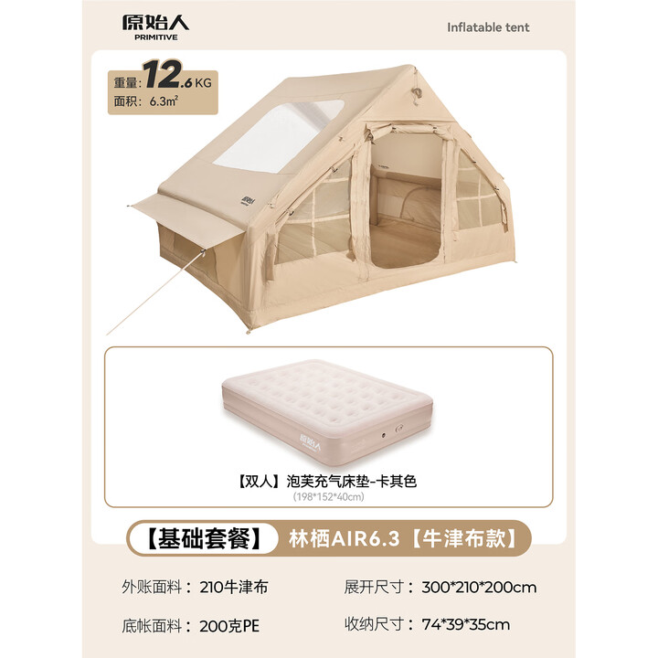 原始人充气帐篷户外野营过夜露营加厚防暴雨小屋房子自动装备全套 6.3平天窗烟囱款+双人床垫