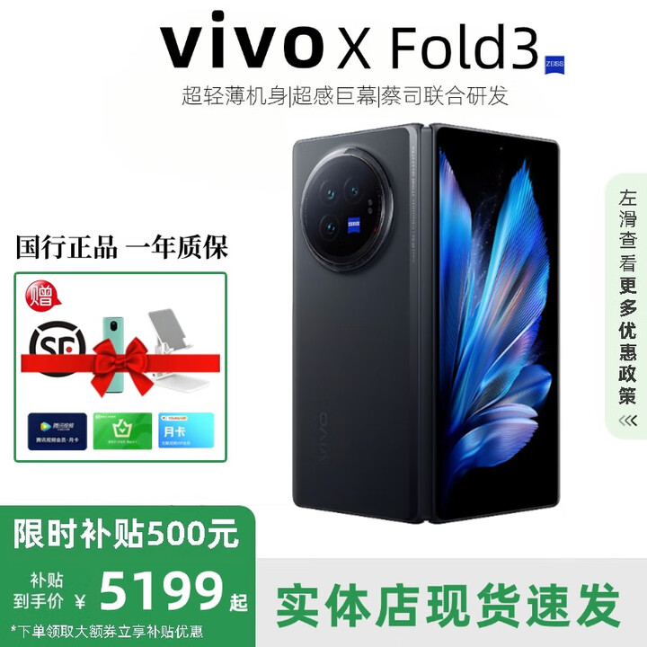 vivo展机XFold5折叠屏手机超轻薄机身XFold3Pro超巨幕折叠屏手机 X Fold3【薄翼黑】 16GB+1TB 赠运费险详情咨询客服