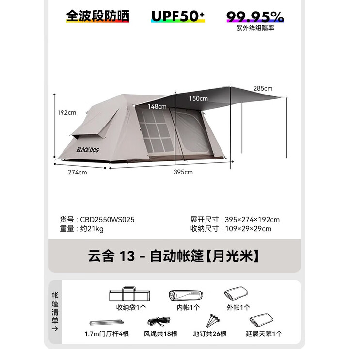 black dog黑狗二合一全自动帐篷黑胶防晒遮阳防风雨家庭式速开 云舍13月光米