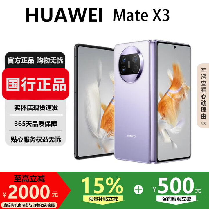 华为（HUAWEI）MateX3典藏版X2折叠屏【现货补贴】鸿蒙AI智能旗舰手机 羽砂紫【Mate X3】 12GB+512GB【X3】 国行正品激活补贴品质无忧