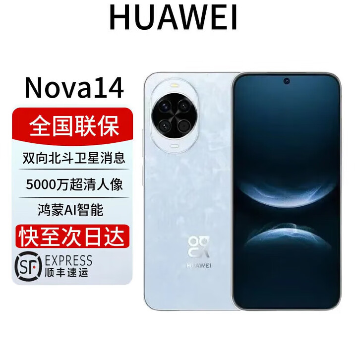 华为展机nova14pro 补贴 新品手机 鸿蒙AI 多焦段红枫质感人像 鸿蒙智能手机 nova14冰晶蓝 12GB+512GB昆仑玻璃 联保电子保卡已启用