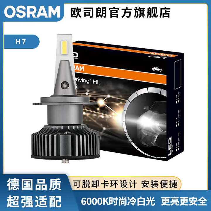 欧司朗汽车LED大灯远光灯近光灯增亮色温6000K火影者一代车灯2只装 火影者H7 25W 12V 6000K【图片 价格 品牌 报价】-京东