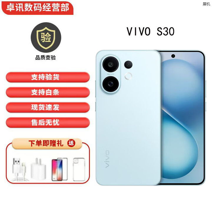 vivoS30 多彩轻薄直屏 超级潜望长焦 高第四代骁龙7 时尚5G展机手机 薄荷青 16GB+512GB 单机+适配原装充电器+全国联保