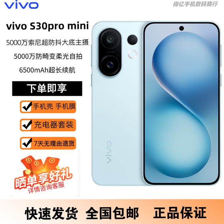 vivoS30 Pro mini 6.31英寸多彩小直屏 6500mAh续航 AI拍照手机 薄荷青 12GB+512GB 官方标配+原封未激活+全国联保