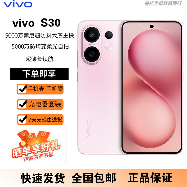 vivoS30 多彩轻薄直屏 超级潜望长焦 学生 live图 AI手机 桃桃粉 12GB+512GB 原机+3C配件+全国联保
