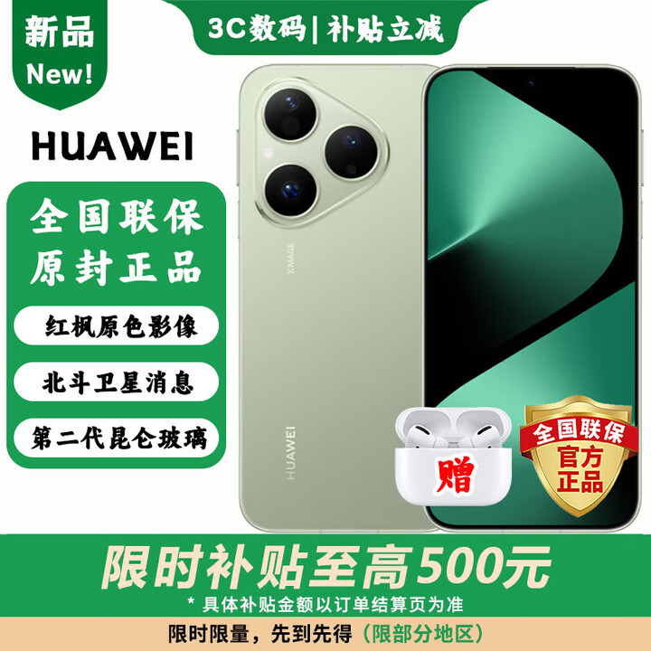 华为Pura 80【24期白条免息】华为2025新机上市 原封旗舰正品丝绒直屏红枫原色影像 鸿蒙智能Ai手机pro 丝绒绿 12+256GB 耳机套装【送30天碎屏险+1年全国联保】