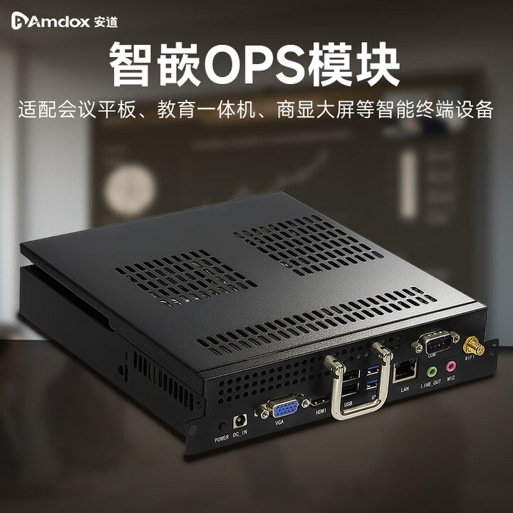 Amdox  安道会议平板一体机OPS电脑模块【I5 8+128G】