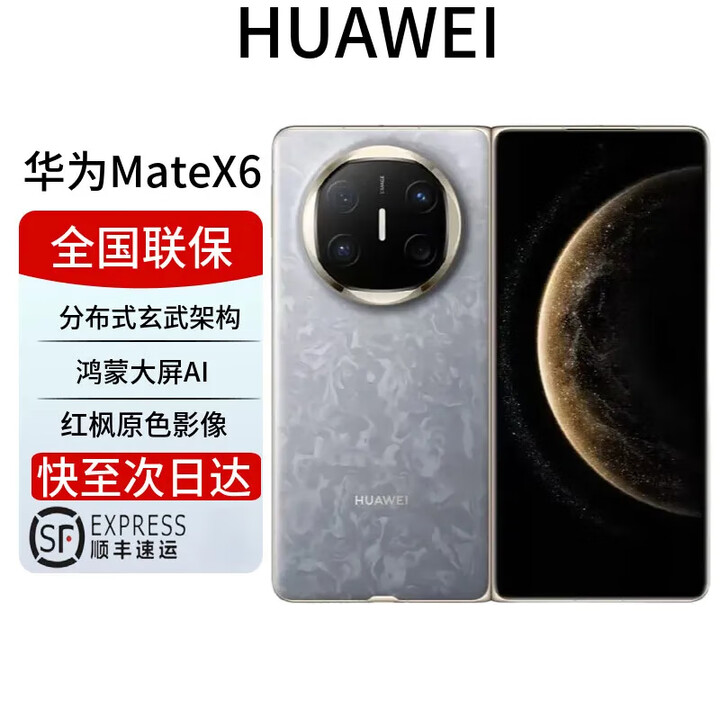 华为mate X6  X6典藏 大折叠新品上市 玄武架构 红枫原色影像 星云灰 12+512GB 全国联保 电子保卡已启用