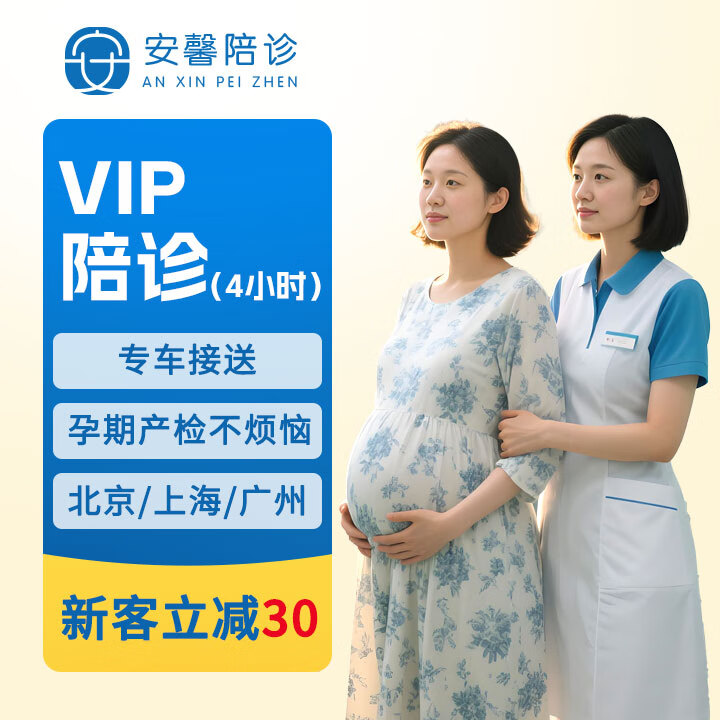 关于北京陪诊服务收费	全程陪同号贩子挂号联系方式，一次添加终身受用的信息