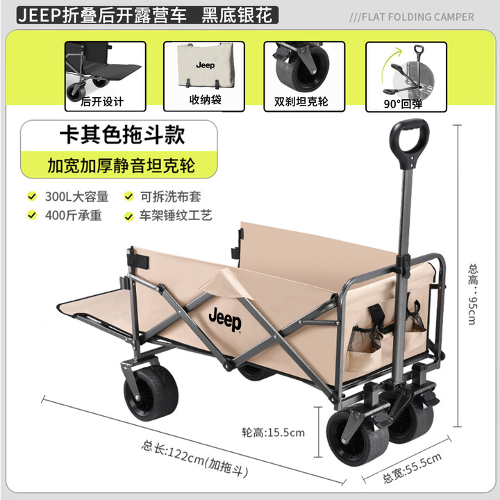 JEEP露营车户外推车野餐车儿童可躺露营装备折叠摆摊营地车小买菜车 卡其色大号坦克轮（可后台）+防尘袋