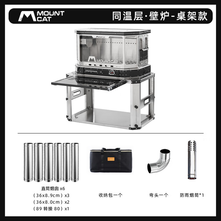 山牧猫同温层柴火炉户外取暖观火壁炉烤火炉304不锈钢家用可烧柴火无烟 同温层-带套桌（可调节高度）