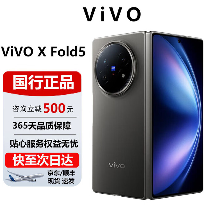 vivoX Fold5 折叠屏手机5G全网通6000mAh大电池轻薄商务旗舰手机 钛度 12G+512G 官方标配 电子保卡已启用