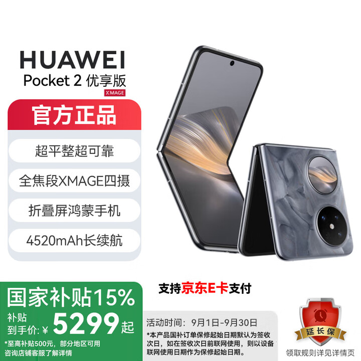 华为pocket2 国家补贴 折叠屏手机 大溪地灰 12GB+512GB（优享版）