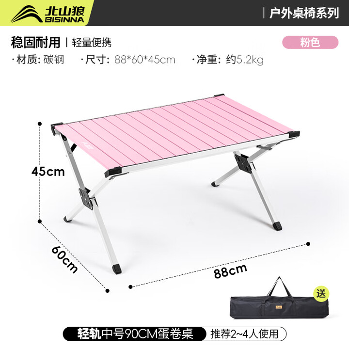 北山狼 户外折叠桌便携式轻量化蛋卷桌露营桌滑轨野餐桌子 90cm粉色+收纳袋