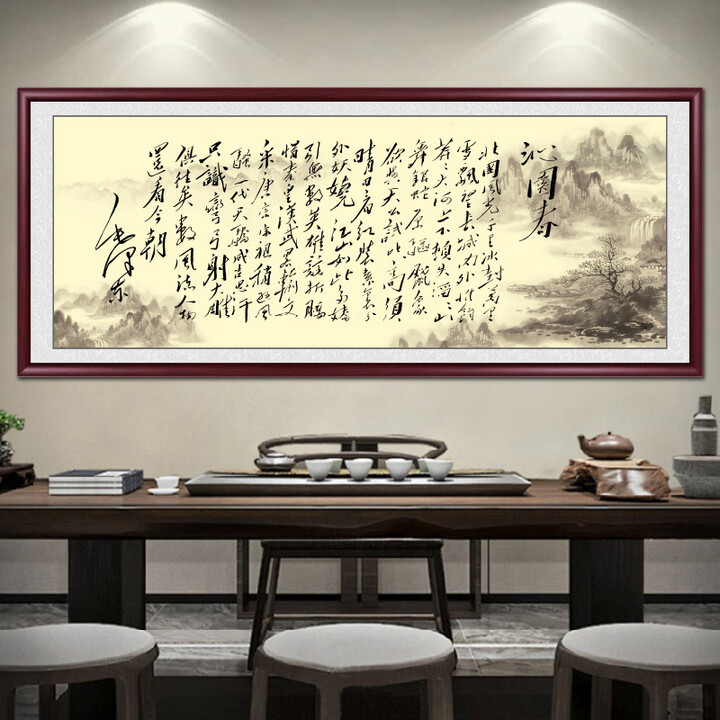 沁园春雪客厅书法字画 画挂画 画沙发背景装饰画 画办公室书房茶 沁园春-雪-1带框尺寸：150*50CM【用心2【图片 价格 品牌 报价】-京东