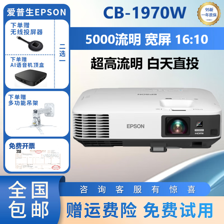 爱普生家用投影仪家用3LCD高清4K无线1080P激光短焦办公投影机教育工程 CB-1970W（5000流明 宽屏高亮） 全国包邮+赠运费险