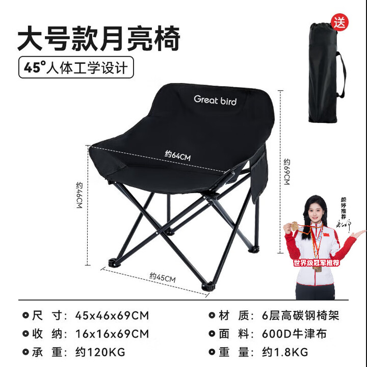 出色鸟Greatbird月亮椅露营椅子户外折叠椅便携式钓鱼凳沙滩椅野餐桌椅懒人椅 【高碳钢加固款】240斤承重+6层夹棉+曜石黑
