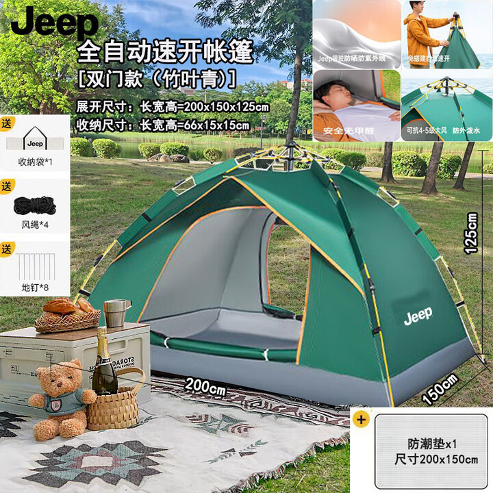 JEEP帐篷户外折叠便携式自动防雨防晒防潮加厚野营过夜露营装备用品 速开加厚涂银双层两门帐篷+防潮垫/荷叶绿