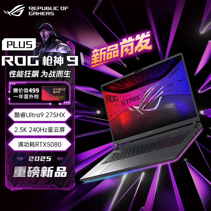 华硕5090枪神9plus 超竞版 5080游戏本18英寸5070笔记型电脑 RTX5080枪神9Plus Ultra9-2 32GB1T固态 ...