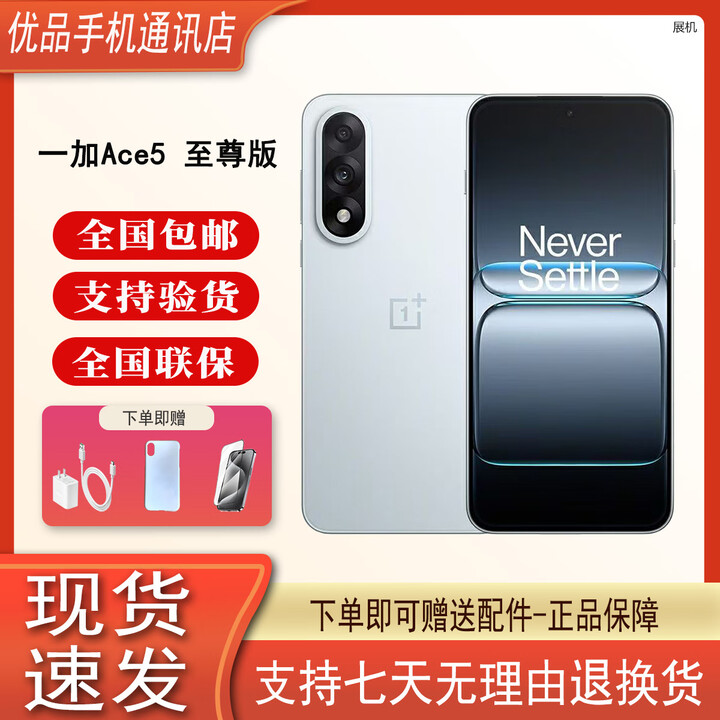 一加Ace 5 至尊版 天玑 9400+ 5G展机 风驰游戏内核 电竞5G新品手机 清风蓝 16GB+256GB 单机+第三方充电器+店保一年