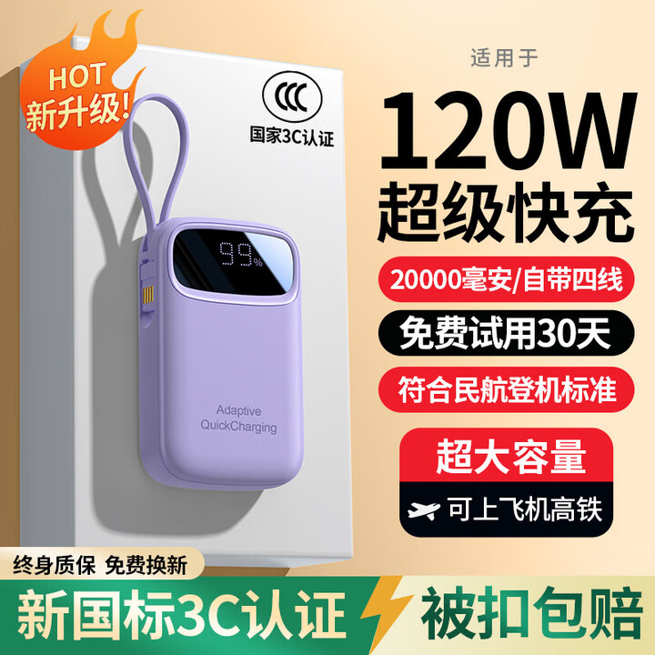 小米芯【国家3C认证 可上飞机高铁】官方旗舰66W快充充电宝20000毫安自带线小巧便携10000移动电源大容量 顶配版紫【自带线+120W快 ...