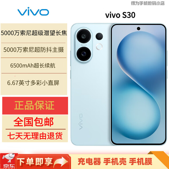 vivoS30多彩轻薄直屏 超级潜望长焦 学生 live图 AI手机 薄荷青 12GB+512GB 原机+原厂适配器+全国联保