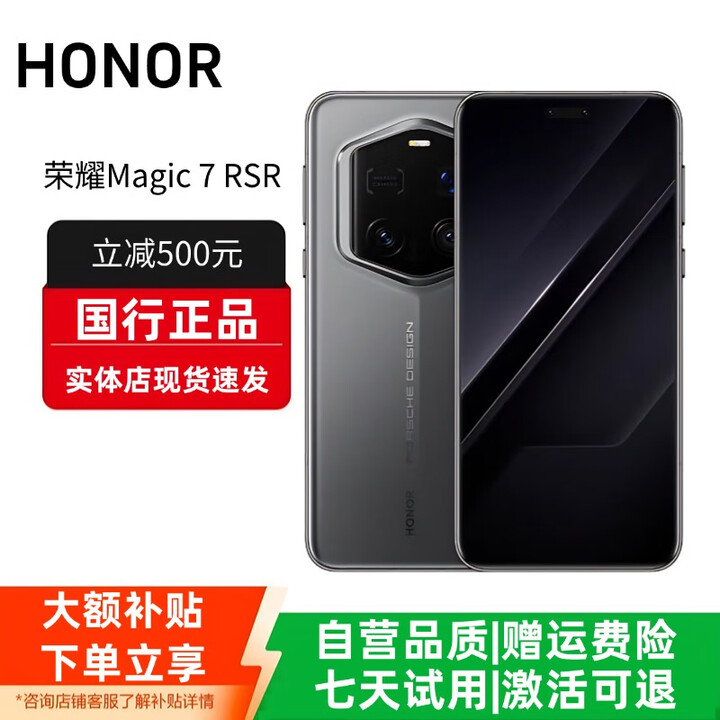 HONOR荣耀magic7 RSR 保时捷设计金刚巨犀玻璃超高清潜望长焦骁龙8 玛瑙灰 24G+1T 赠运费险详情咨询客服