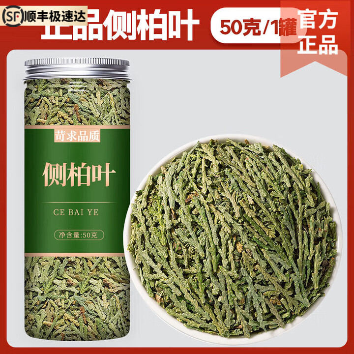 朕皇品质侧柏叶中药材500g野生新鲜干侧伯叶扁柏叶洗发包洗头粉 1罐侧柏叶(50g)【图片 价格 品牌 报价】-京东