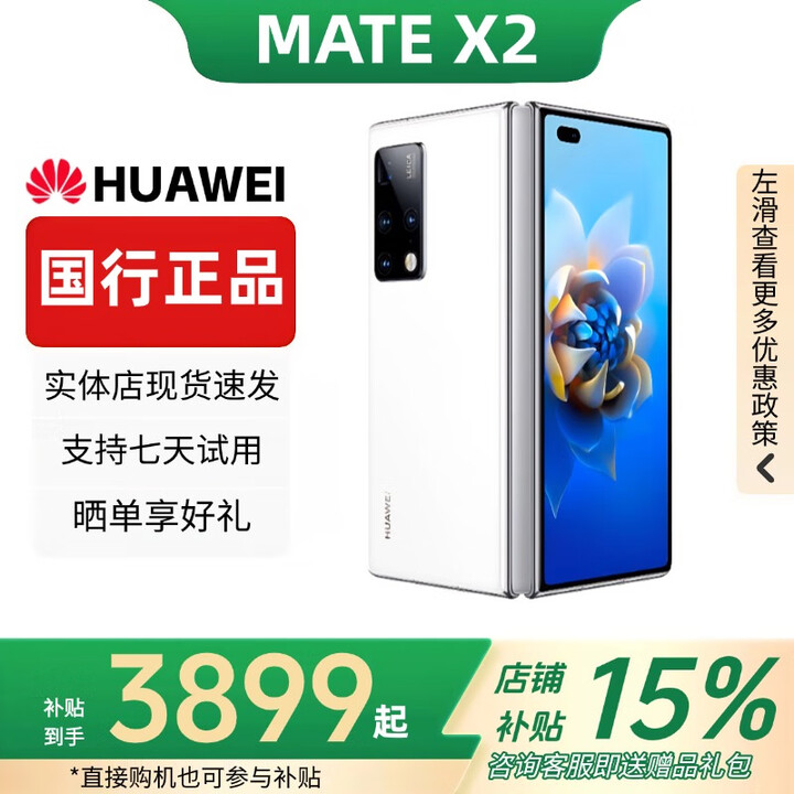 华为（HUAWEI）Mate X3典藏版X2折叠屏手机鸿蒙Ai智能高端商务旗舰 釉白色【Mate X2】 12GB+512G典藏版 赠运费险详情咨询客服