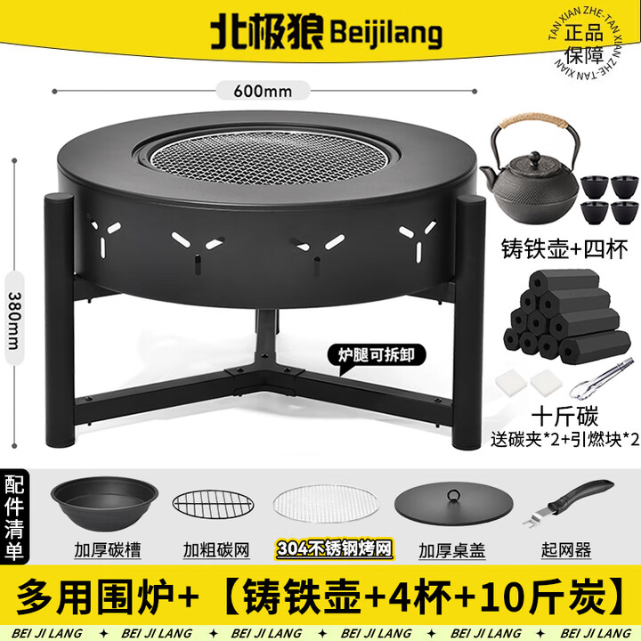 北极狼围炉煮茶烤火炉套装家用室内器具全套冬天庭院火炉烧烤桌盆 多用围炉+【0.9L铸铁壶+4杯+10斤炭】