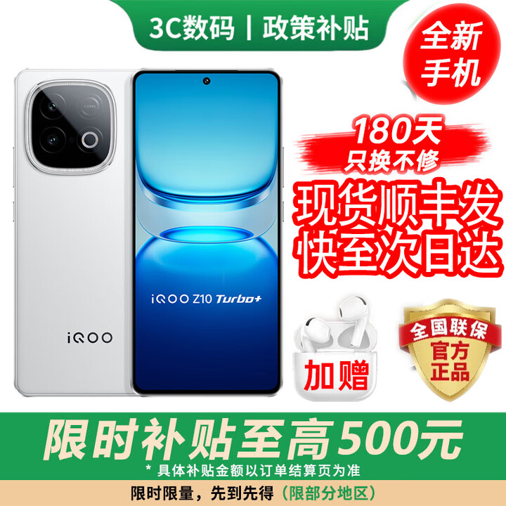 vivo iQOO Z10 Turbo+ 8000mAh选购超薄蓝海电池 天玑9400+ 自研电竞芯片Q2 144Hz光域护眼屏 Z10Turbo 云海白【16GB+512GB】Turbo+ 官方标配【180天只换不修+三年质保+碎屏险】