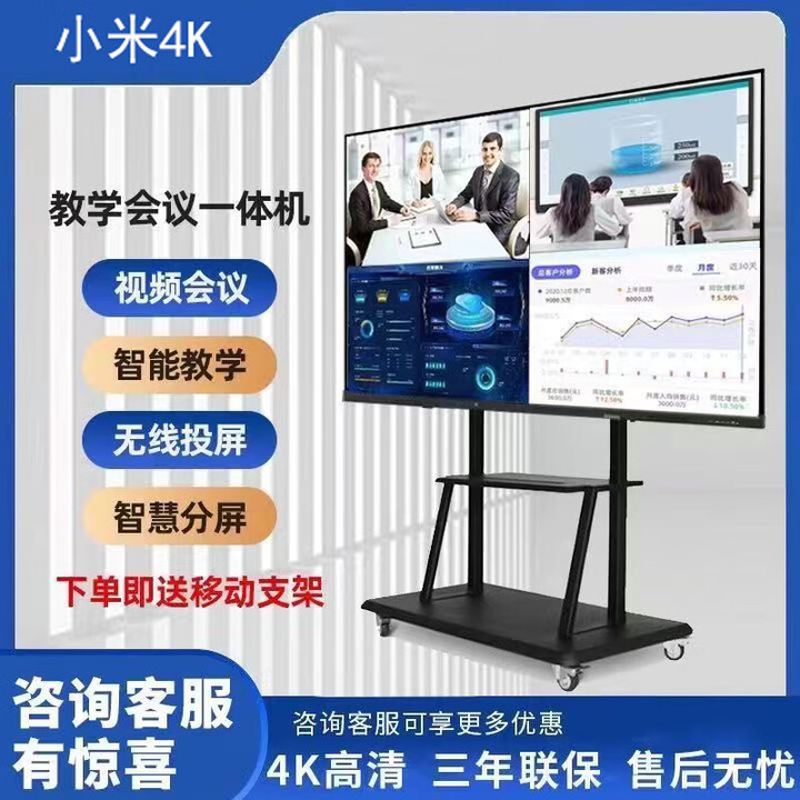 小米（MI）4K会议教学触摸一体机多媒体平板55 65 75 85 100 110寸电子白板 85寸I7/8+256G双系统防爆屏幕