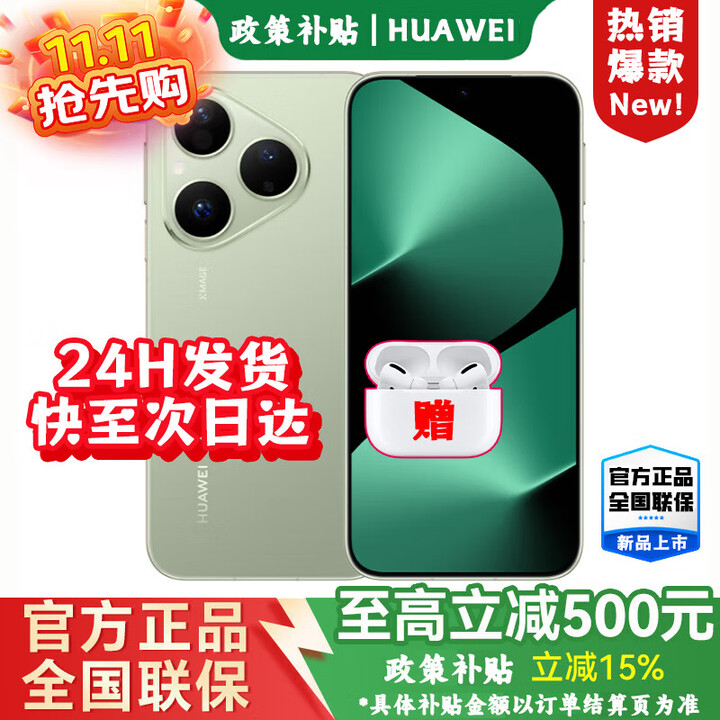 华为手机华为pura 80【24期免息】华为2025新机上市 原装正品 丝绒直屏 红枫原色影像Ai 华为鸿蒙pro+ 丝绒绿 12G+1TB 豪礼套装【赠1年全国联保+30天碎屏险】