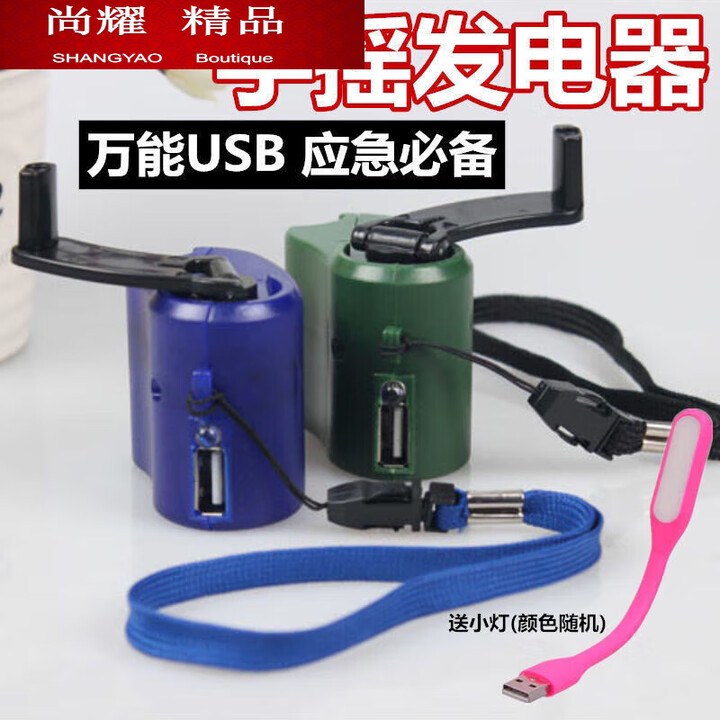 糜岚（MieLanat）手摇发充电宝手摇充电器 手机手动发太阳能充电宝 USB充电器 应急 A1小手摇+小USB灯2种色随机