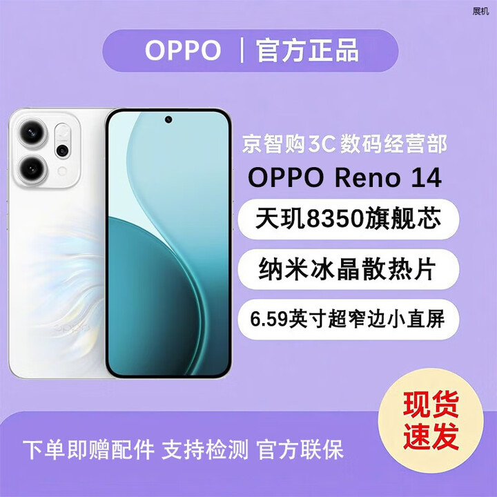 OPPOReno14 高清长焦实况照片Live图神机 超美小直屏IP69满级防水展机 人鱼姬 12GB+512GB 单机+第三方充电器+店保一年
