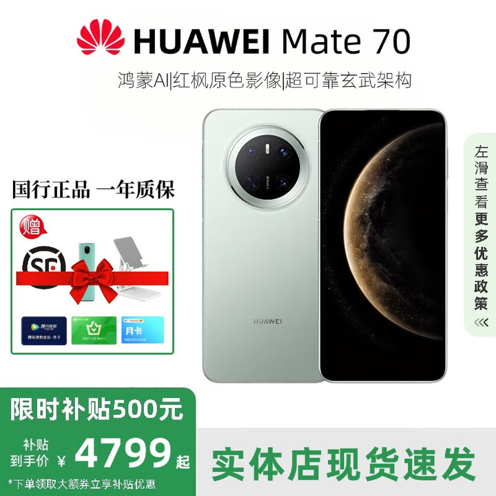 华为（HUAWEI）展机Mate70系列智能手机pro鸿蒙AI旗舰版5G男女正品新款补贴500 【mate70】云杉绿 12G+512G 赠运费险详情咨询客服