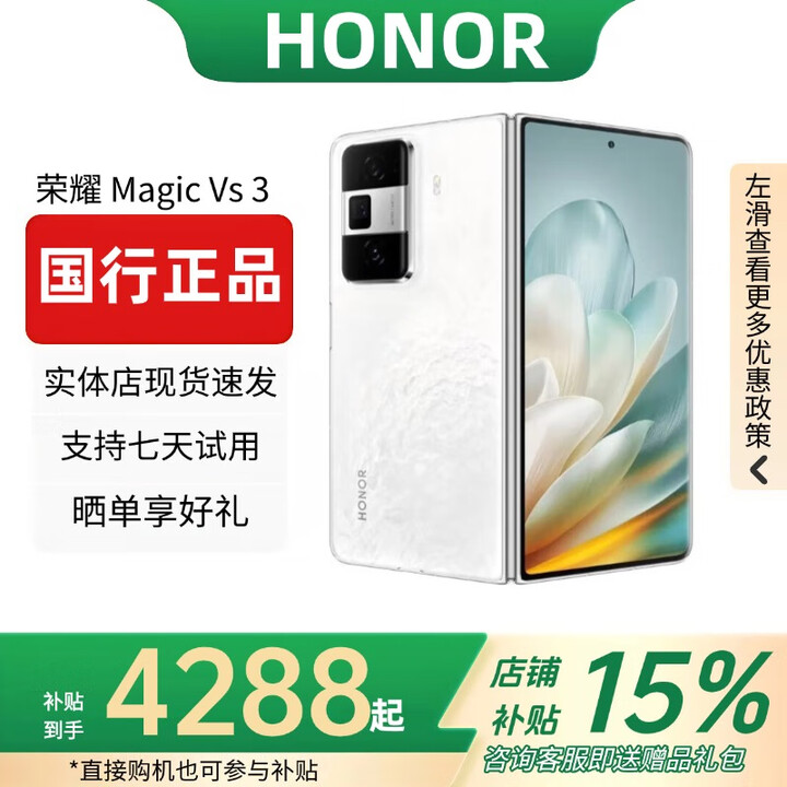 HONOR展机MagicVs3折叠屏智能手机轻薄长续航青海湖电池Vs2第二代骁龙8 Vs3【祁连雪】 【16G+1T】 赠运费险详情咨询客服
