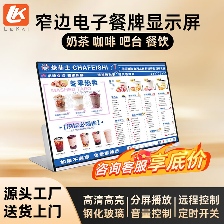 LK  电子菜单显示屏高清高亮桌面广告机奶茶/餐饮/咖啡店 数字菜单屏营销屏广告显示屏 21.5英寸白色电子桌面菜单屏（1G+8G）