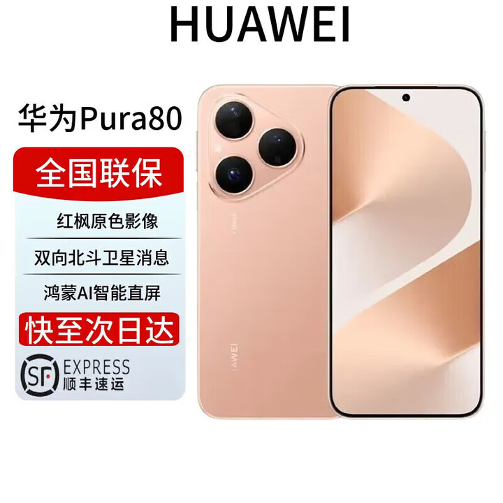 华为展机激活HUAWEI Pura 80 Pro+ 2025上市 一英寸高动态主摄个性色卡AI辅助构图 鸿蒙智能手机Pura80 Pura80【丝绒金】 12GB+256GB 全国联保电子保卡已启用
