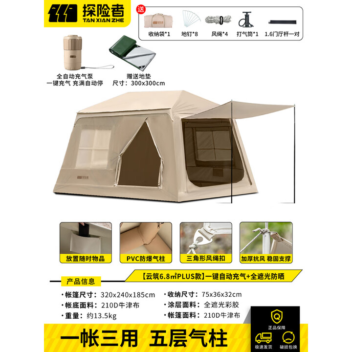 探险者充气帐篷户外露营全自动帐篷天幕二合一防雨过夜加厚野营全套装备 加大充气帐篷+自动泵【PLUS版】