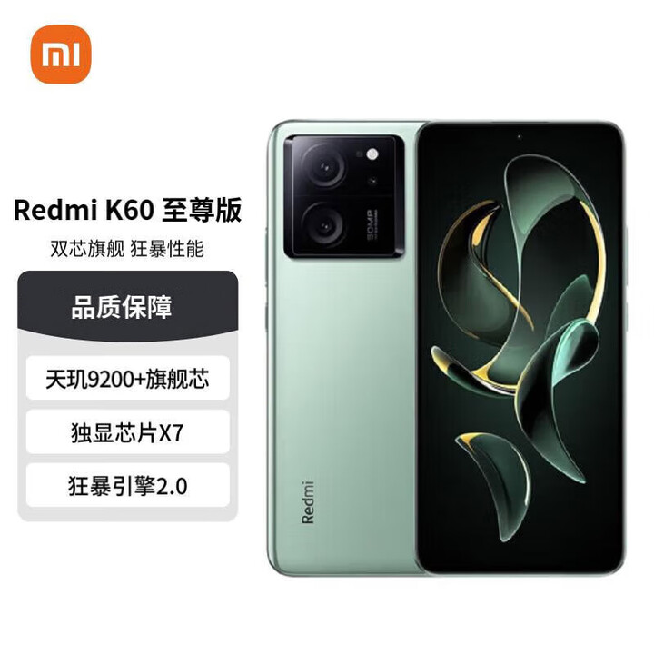 小米红米K60至尊版手机5G【现货当天发】天玑9200+ 独显芯片X7 Redmi 影青 16GB+512GB 全新未拆封未激活