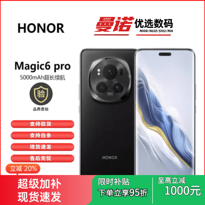荣耀 Magic6 Pro第三代骁龙8芯片5G手机鹰眼拍照AI智能游戏展样机 祁连雪 16GB+512GB