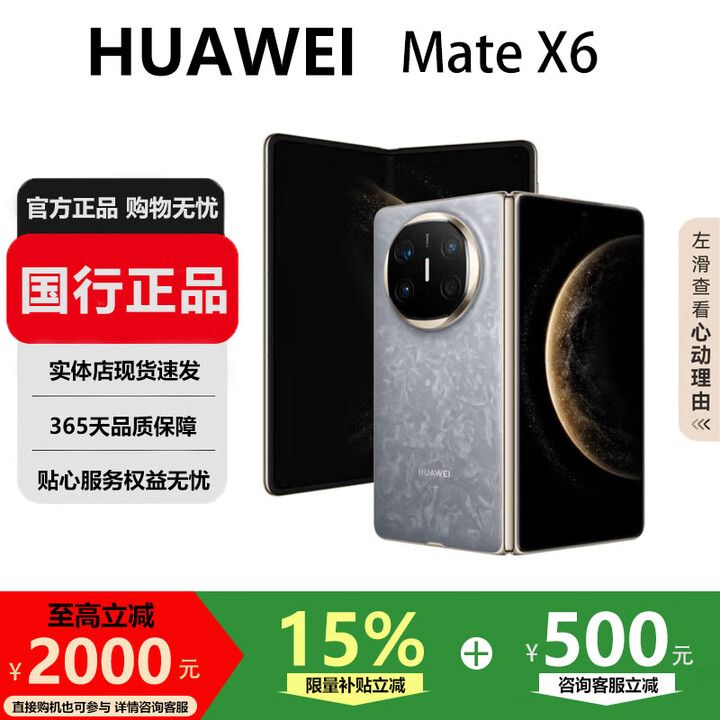 华为（HUAWEI）MateX6折叠X5手机超高速超光谱长续航折叠屏智能旗舰商务手机 星云灰【Mate X6】 12GB+256GB 国行正品激活补贴品质无忧
