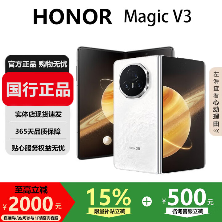 荣耀（HONOR）Magic V3/V2折叠屏手机旗舰超轻薄手机绿洲护眼屏骁龙商务智能机 祁连雪【V3】 16G+512G 国行正品激活版本品质无忧