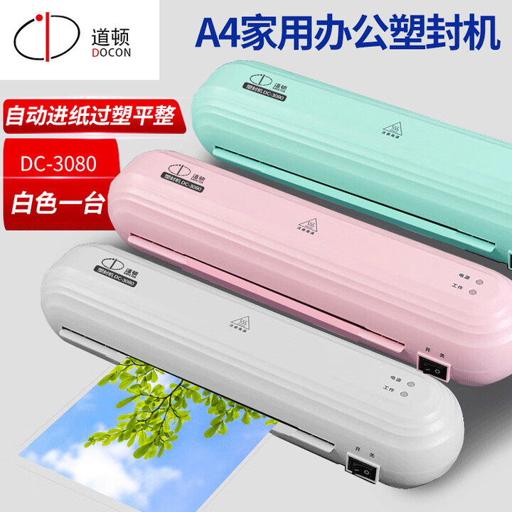 道顿（DOCON）DC-3080 家用迷你小型相片标本奖状证书塑封膜过胶膜适合3寸-A4  白色