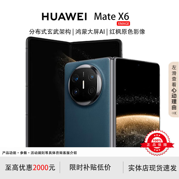 华为（HUAWEI）展机 Mate X6典藏版X5折叠屏手机新品鸿蒙大屏AI智能手机 深海蓝【Mate X6】 16GB+1TB【典藏版】 品质无忧支持检测