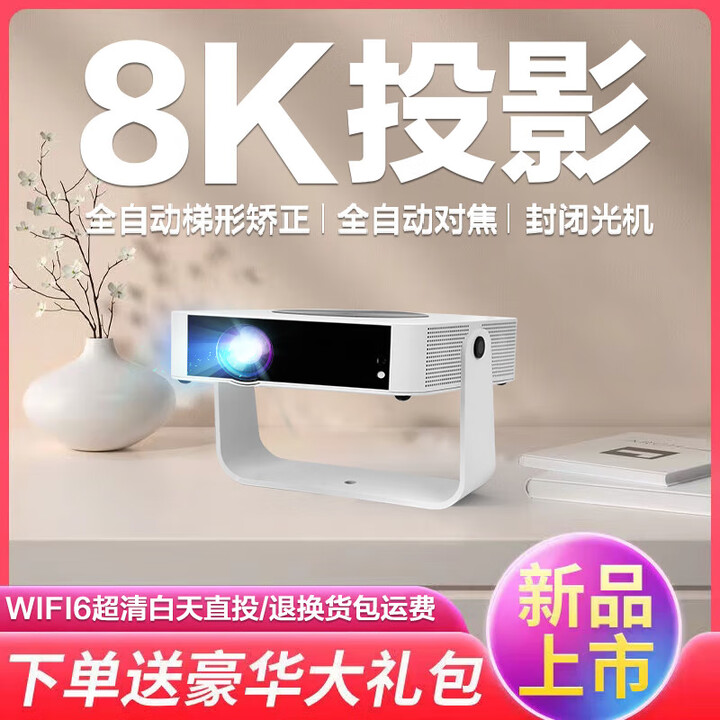 酥影云台投影仪家用超高清4K卧室客厅家庭影院激光电视手机投屏一体机