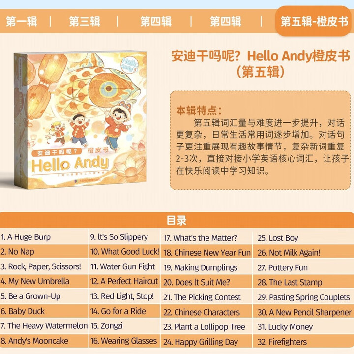 官方发货 支持点读】Hello Andy 安迪干吗呢 第一辑-第五辑 配套音频 和绘本内容对应 hello andy 绘本 Hello ...
