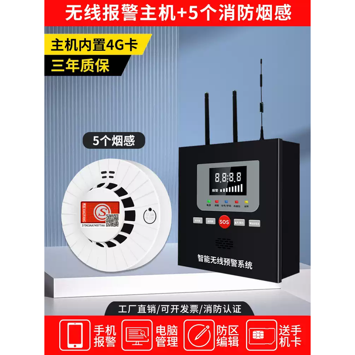 欧维亚无线烟雾报警器工厂酒店消防专用主机智能火灾烟感应探测联网系统 4G简易主机+5个品质款烟感【图片 价格 品牌 报价】-京东
